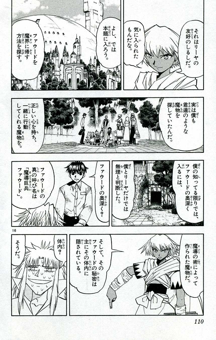 Konjiki no Gash!! - Chapter 198 - Page 16