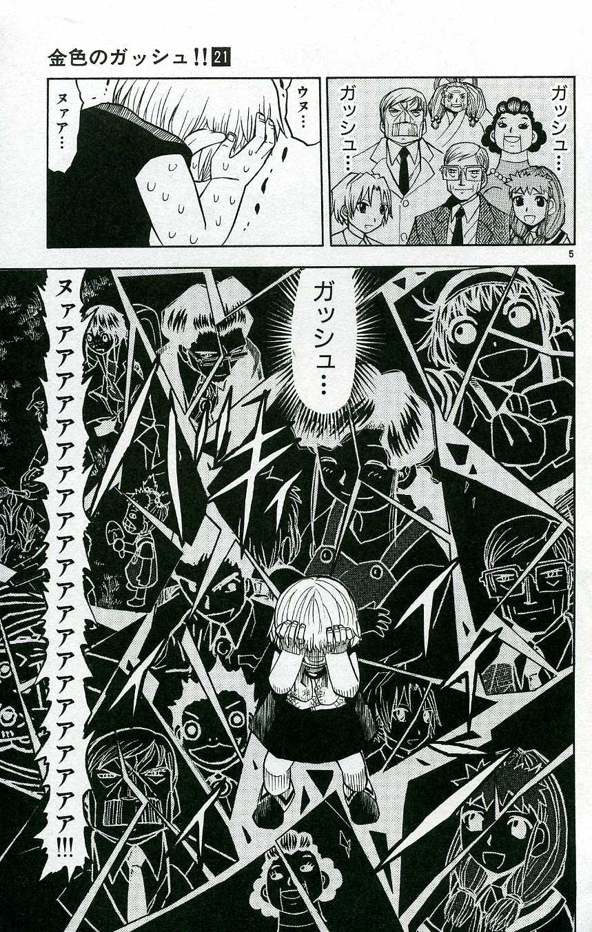 Konjiki no Gash!! - Chapter 198 - Page 5