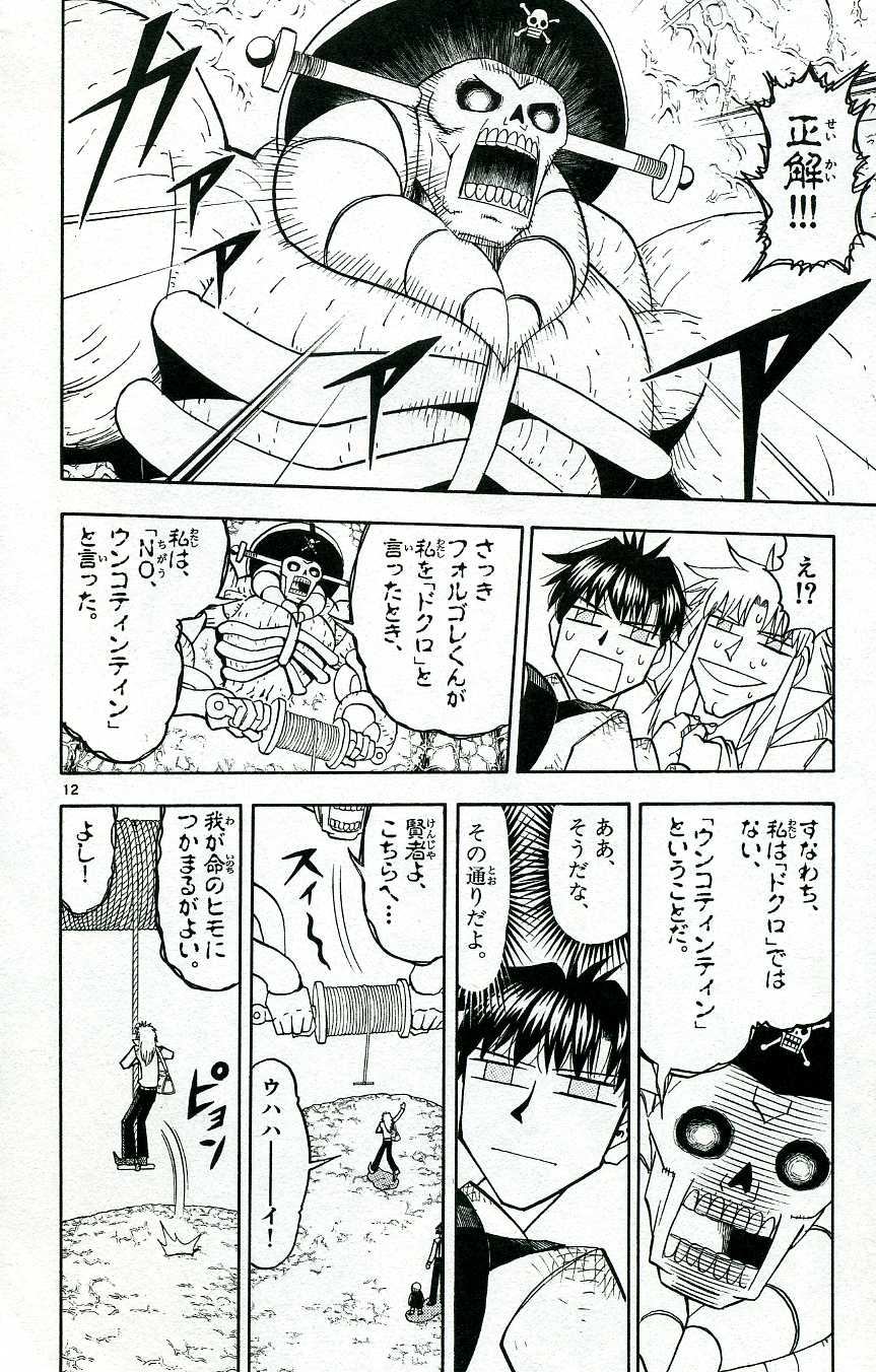 Konjiki no Gash!! - Chapter 199 - Page 11