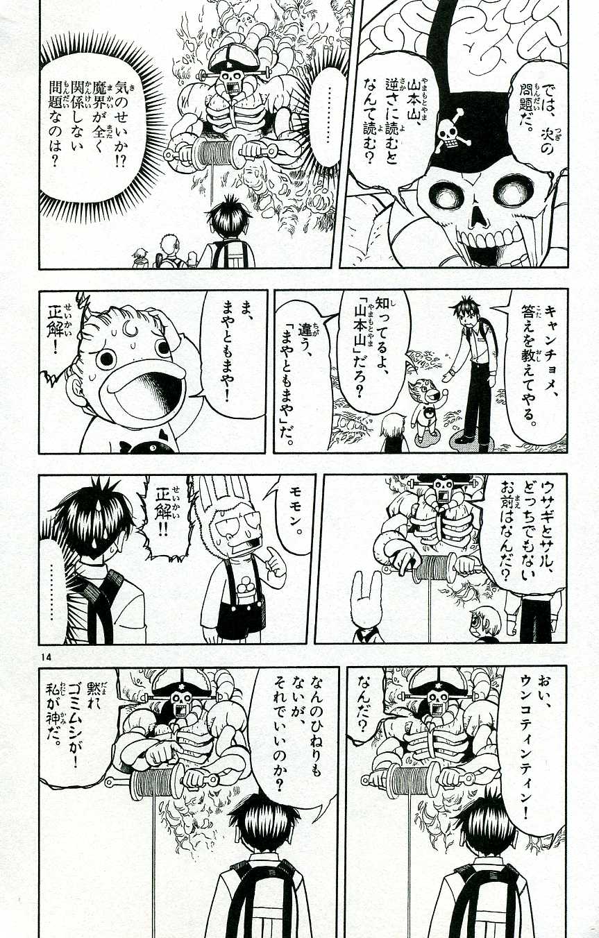 Konjiki no Gash!! - Chapter 199 - Page 13