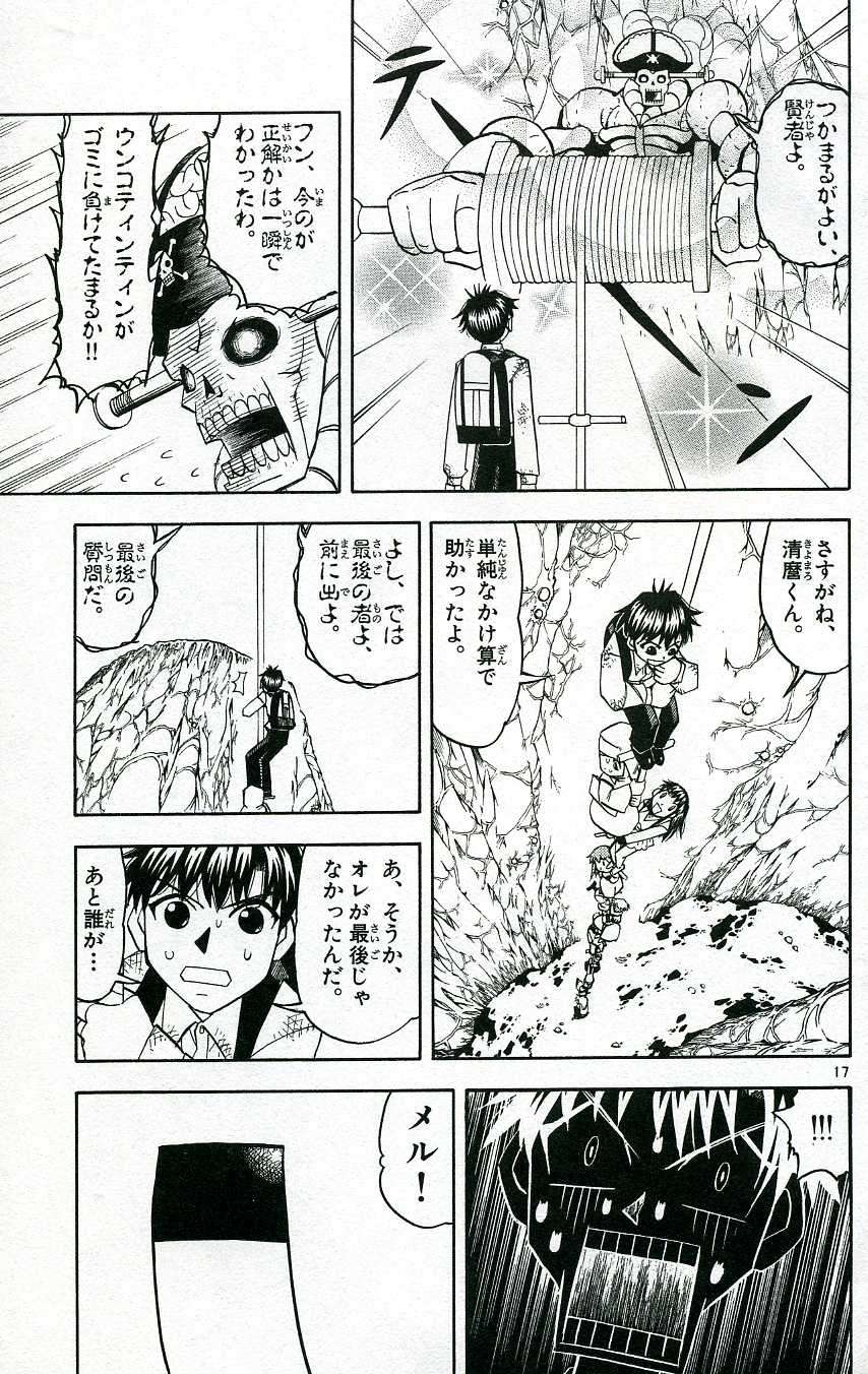 Konjiki no Gash!! - Chapter 199 - Page 16