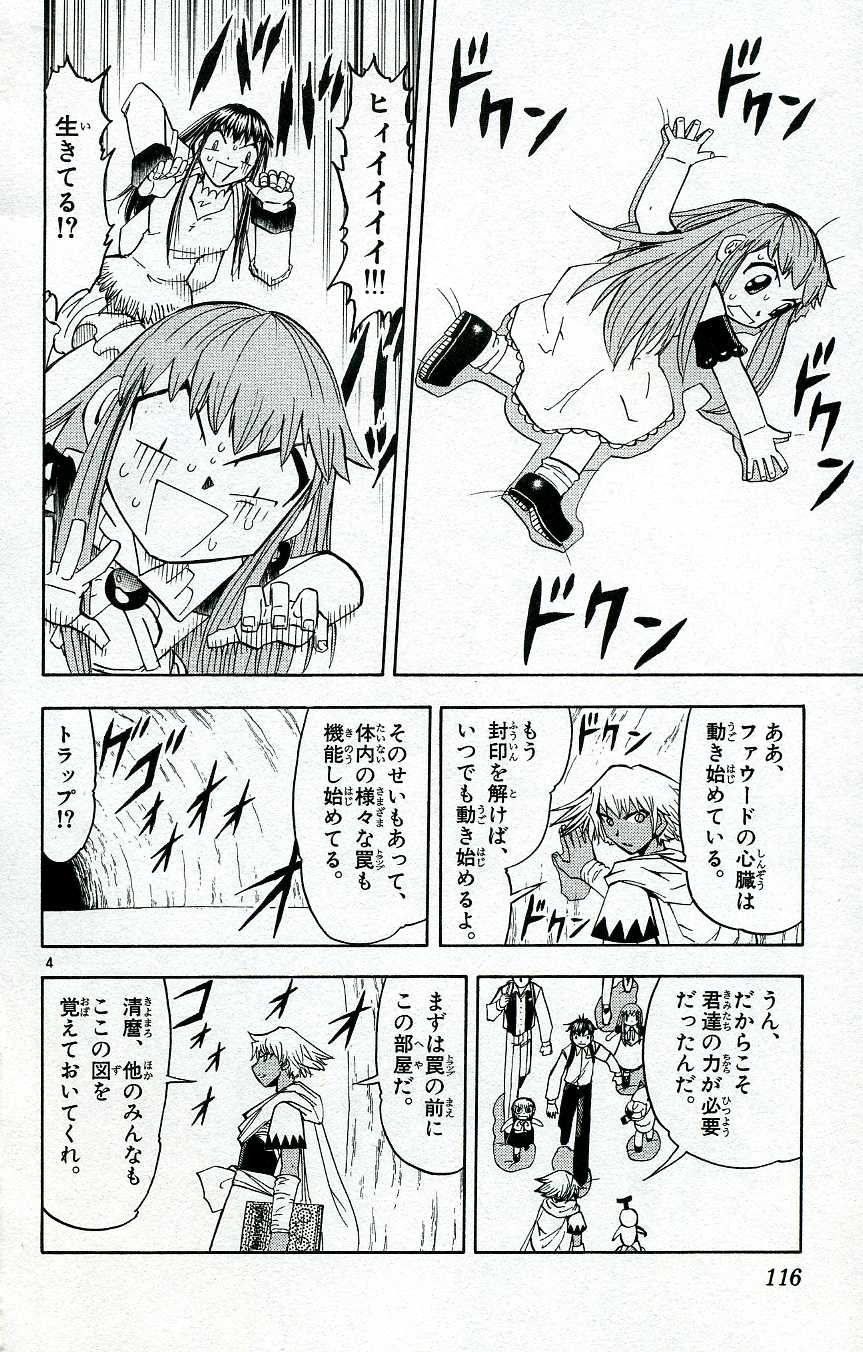 Konjiki no Gash!! - Chapter 199 - Page 3