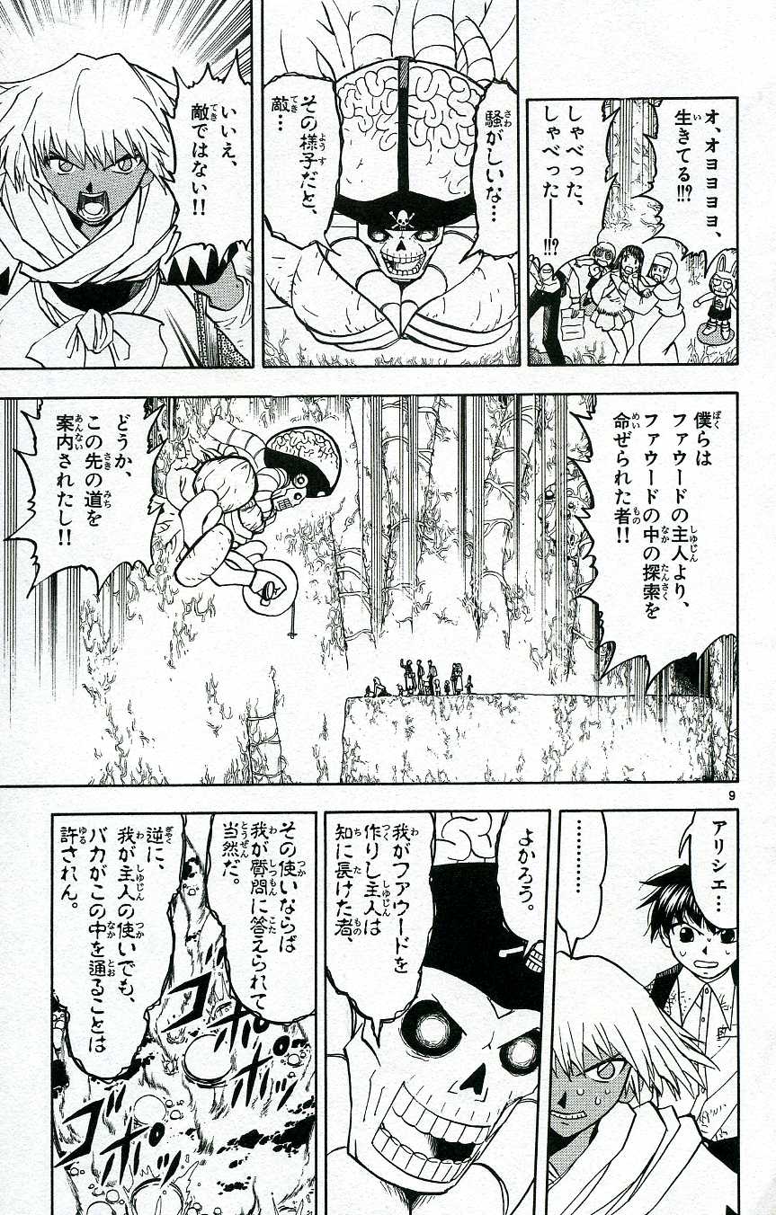 Konjiki no Gash!! - Chapter 199 - Page 8