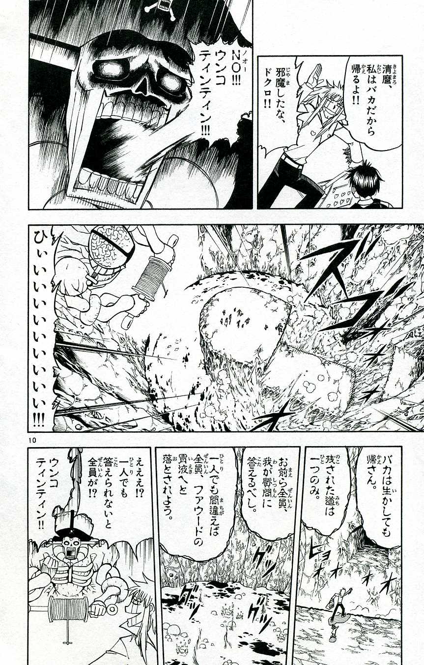 Konjiki no Gash!! - Chapter 199 - Page 9