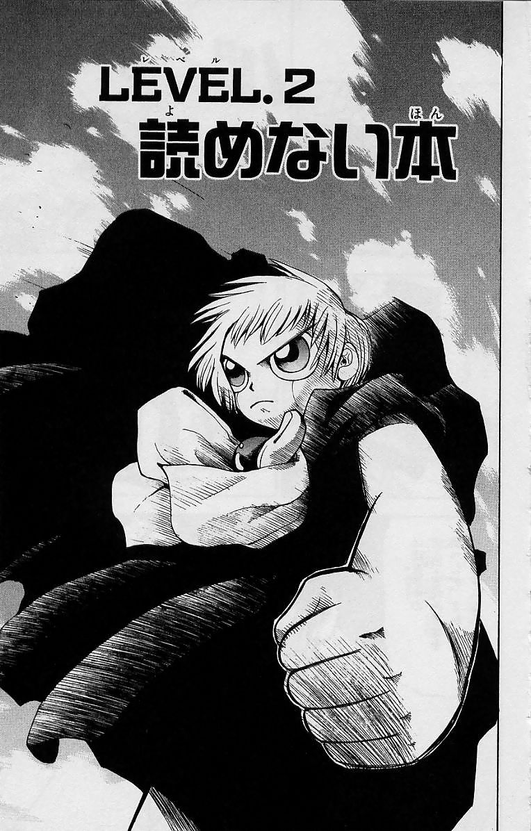 Konjiki no Gash!! - Chapter 2 - Page 1