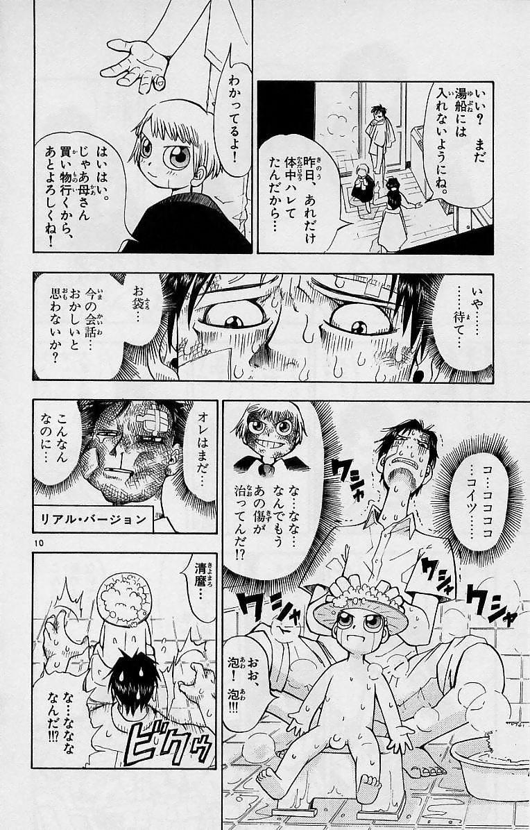 Konjiki no Gash!! - Chapter 2 - Page 10