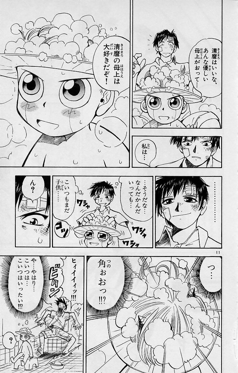 Konjiki no Gash!! - Chapter 2 - Page 11