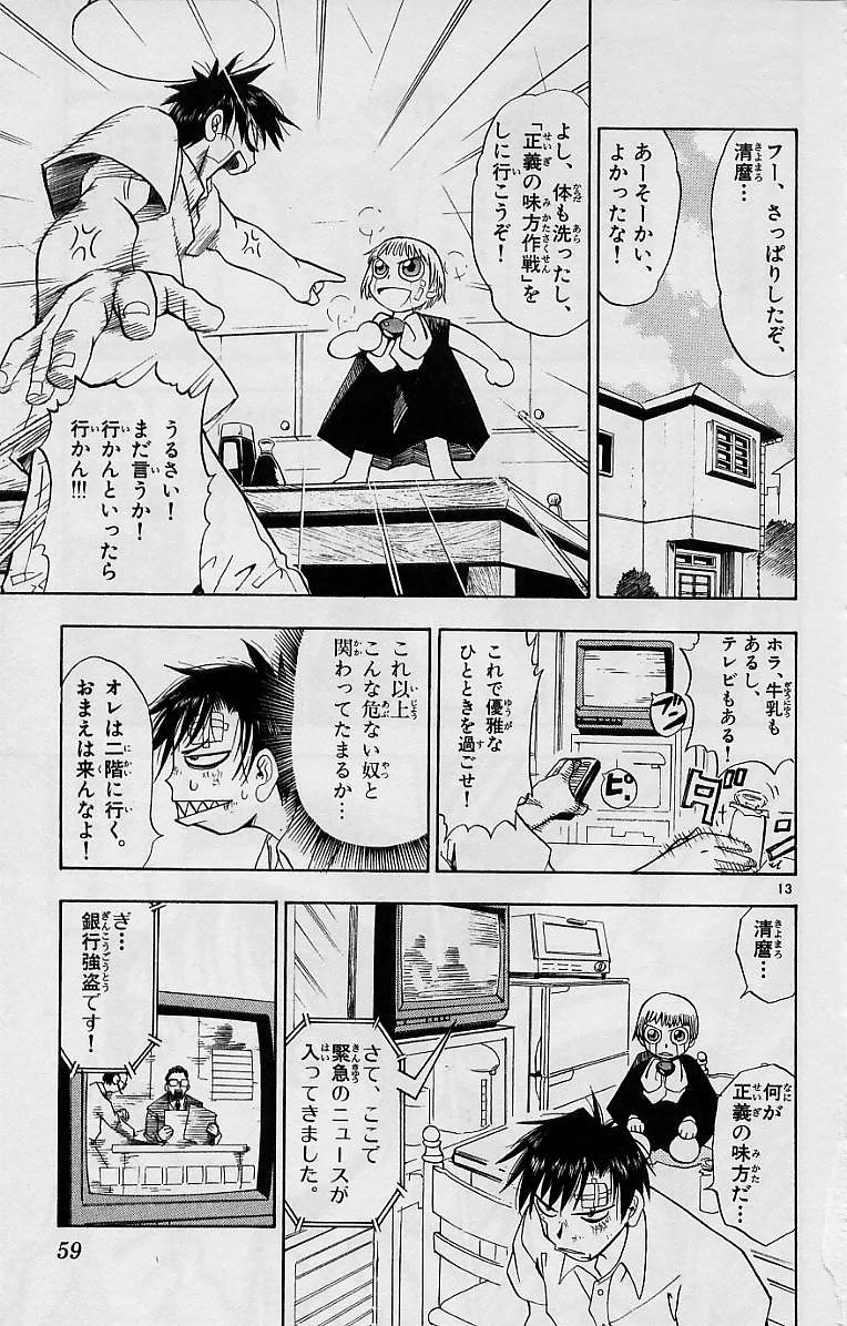 Konjiki no Gash!! - Chapter 2 - Page 13