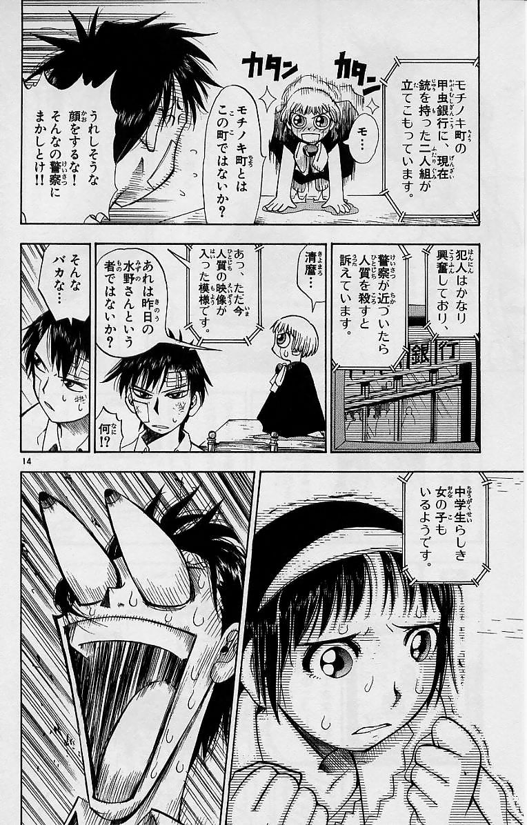 Konjiki no Gash!! - Chapter 2 - Page 14