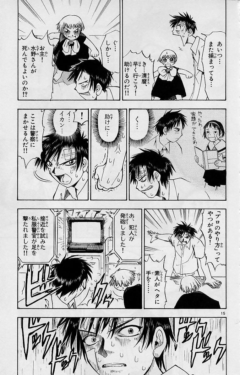 Konjiki no Gash!! - Chapter 2 - Page 15