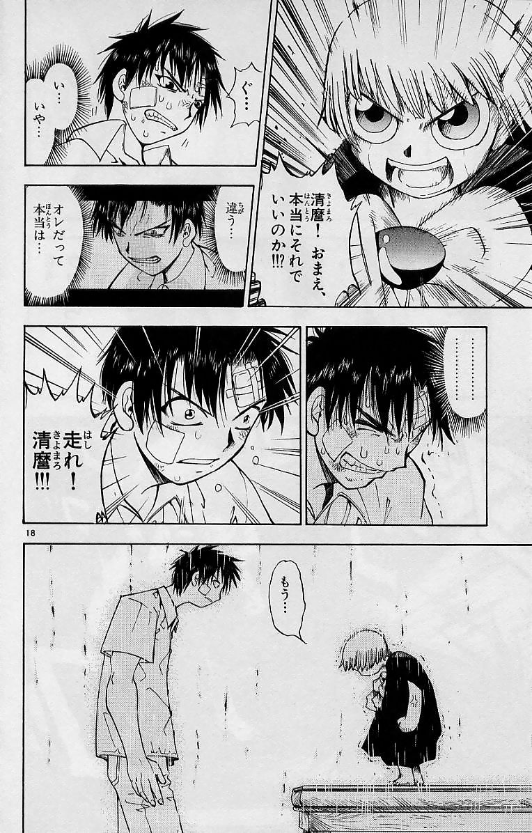 Konjiki no Gash!! - Chapter 2 - Page 18