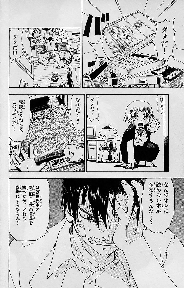 Konjiki no Gash!! - Chapter 2 - Page 2