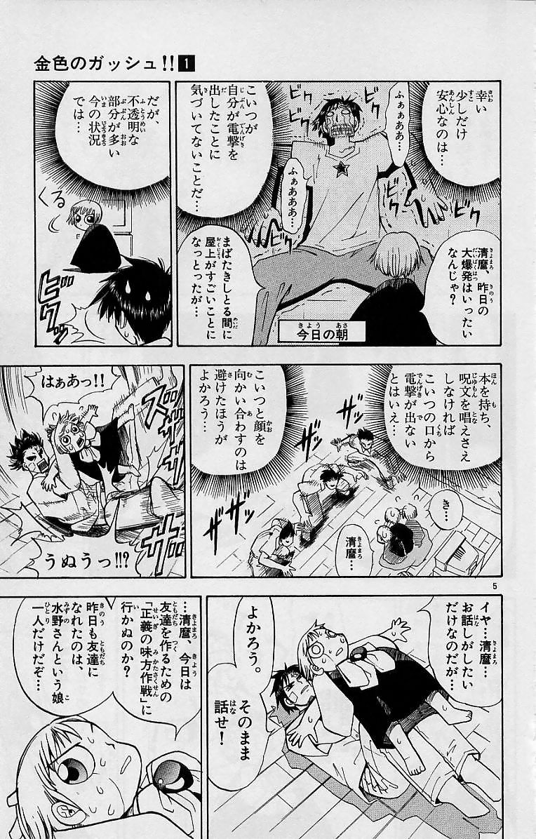 Konjiki no Gash!! - Chapter 2 - Page 5