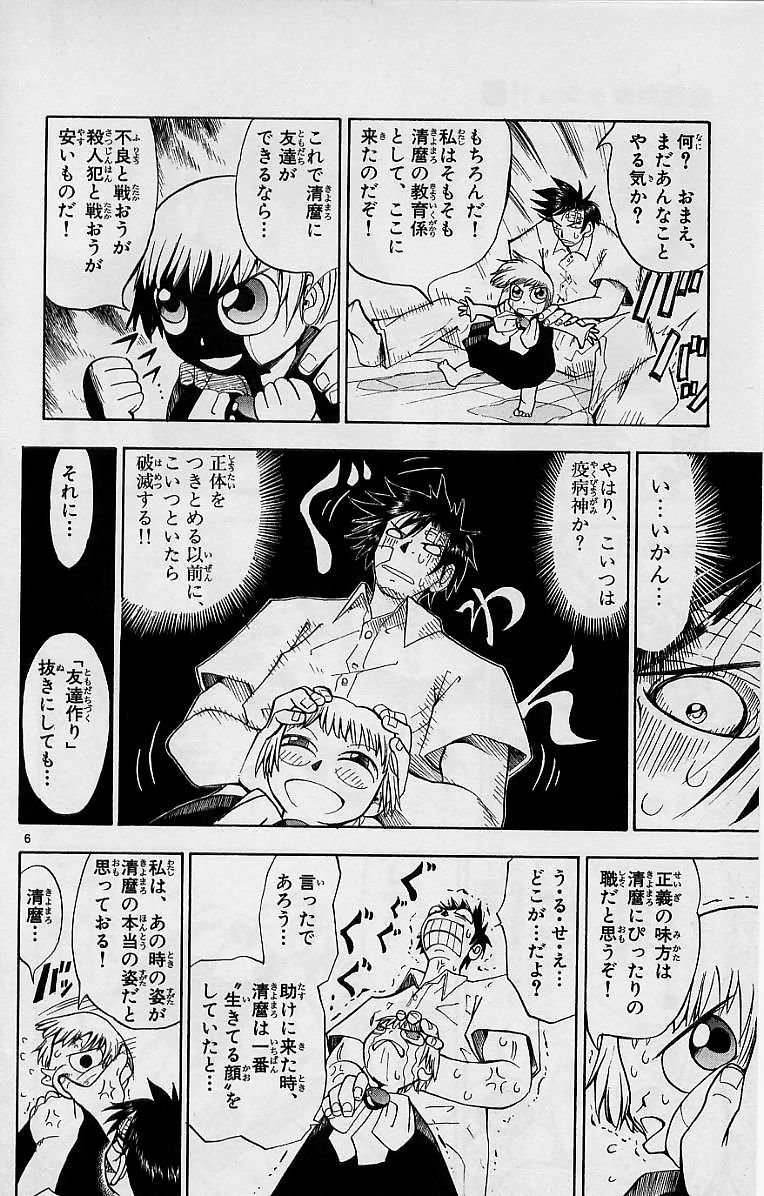 Konjiki no Gash!! - Chapter 2 - Page 6