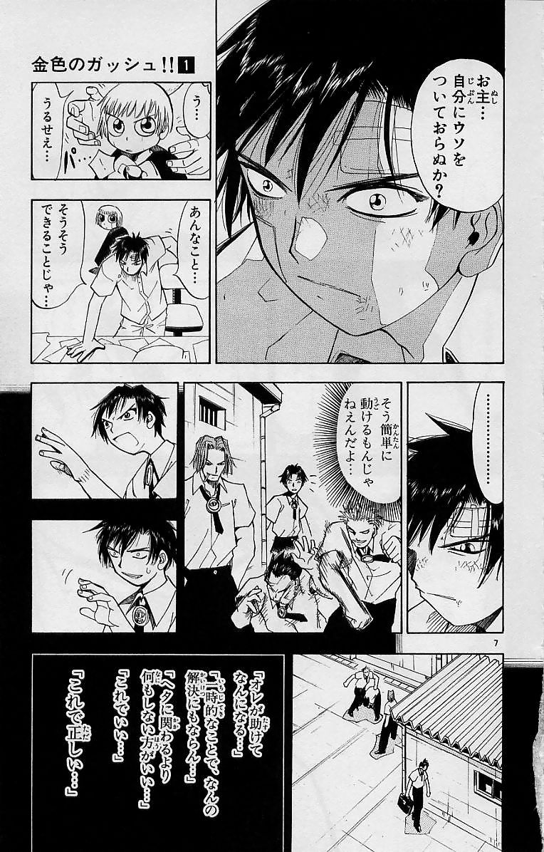 Konjiki no Gash!! - Chapter 2 - Page 7