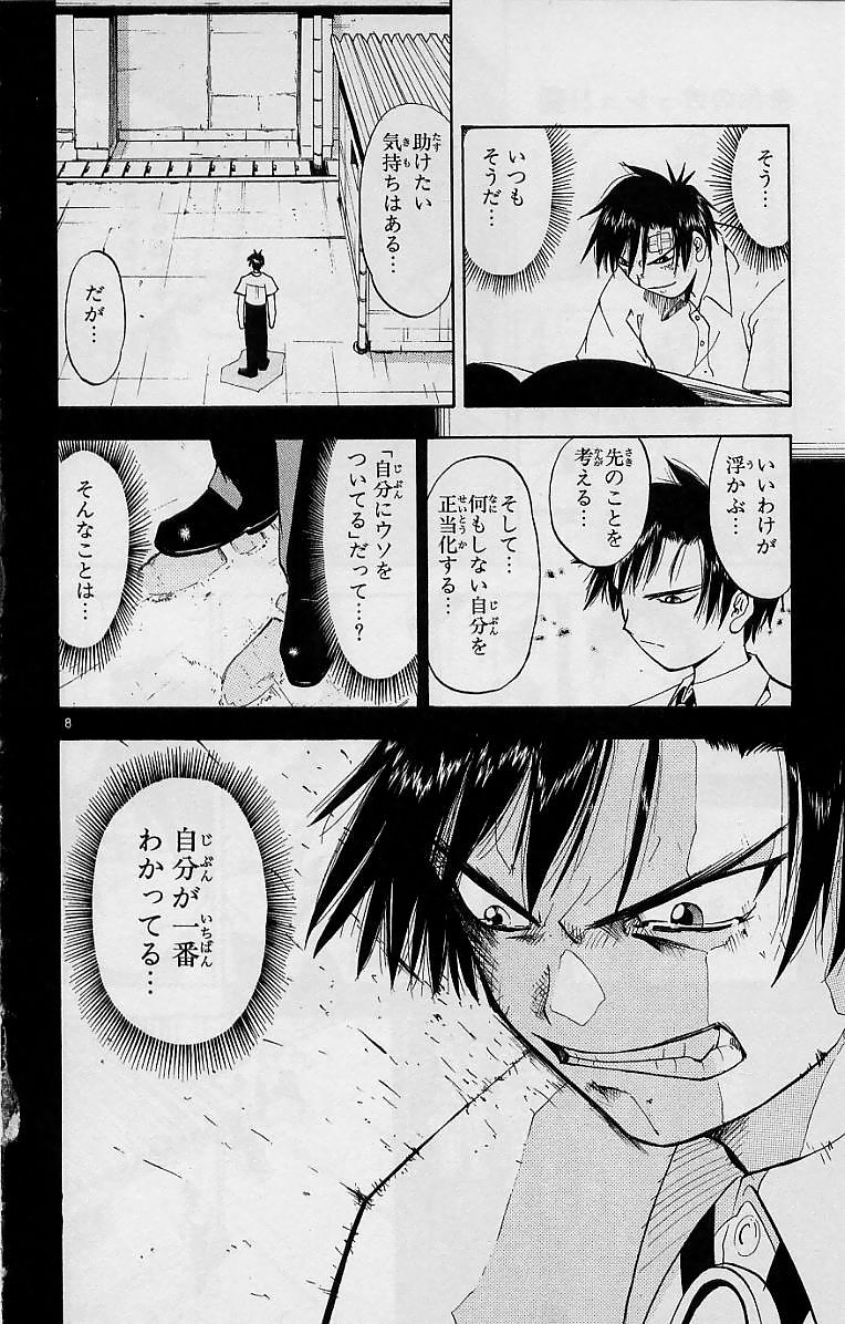 Konjiki no Gash!! - Chapter 2 - Page 8