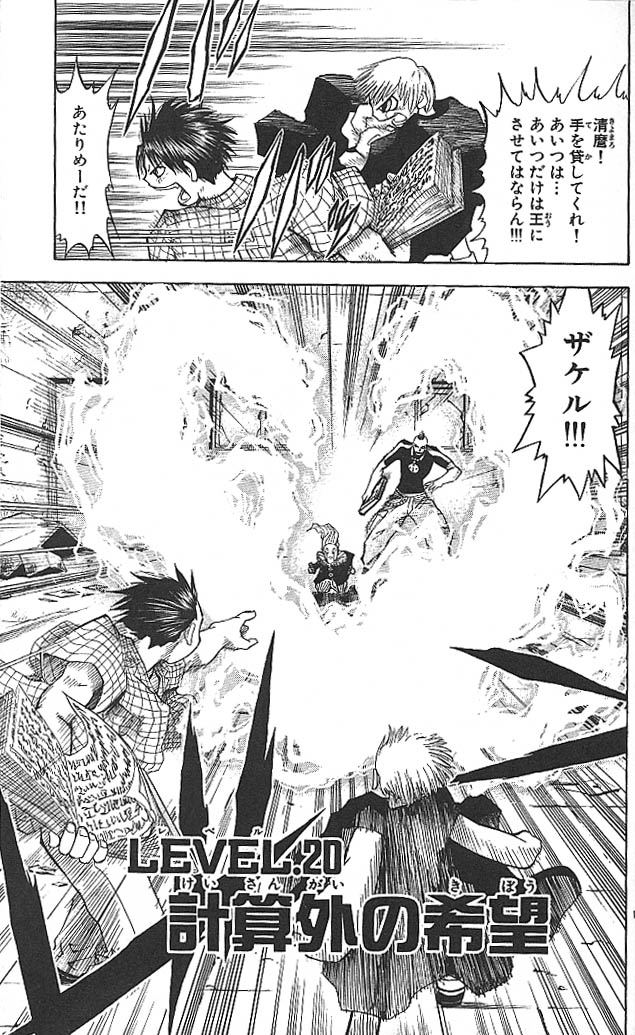 Konjiki no Gash!! - Chapter 20 - Page 1