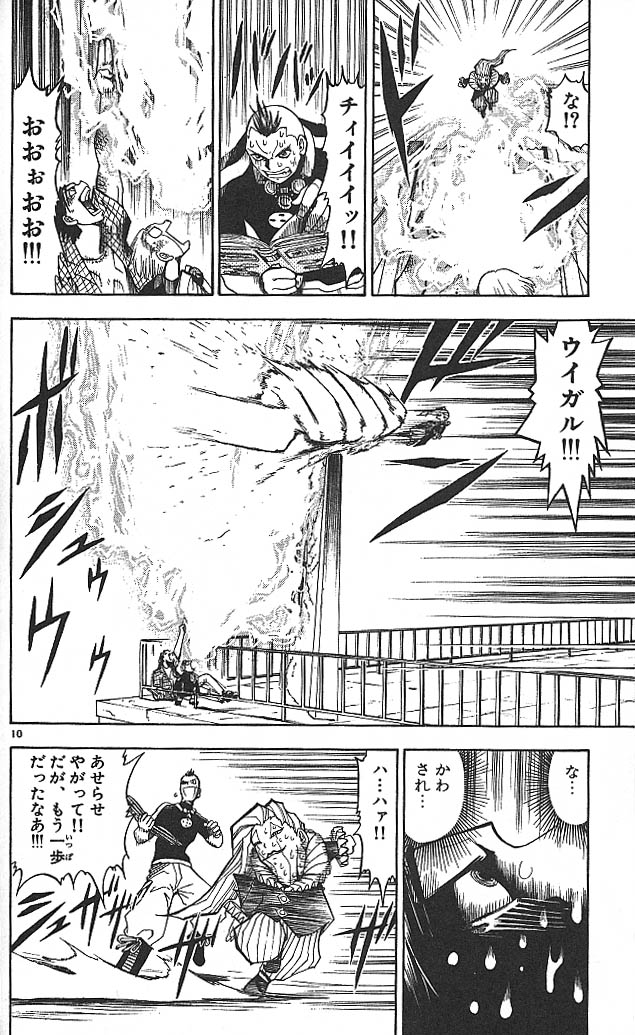 Konjiki no Gash!! - Chapter 20 - Page 10