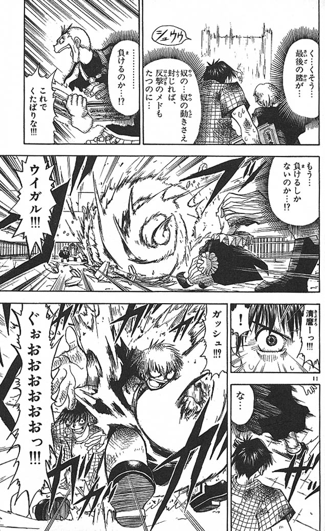 Konjiki no Gash!! - Chapter 20 - Page 11