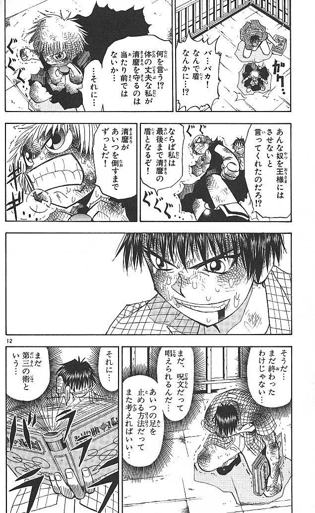 Konjiki no Gash!! - Chapter 20 - Page 12