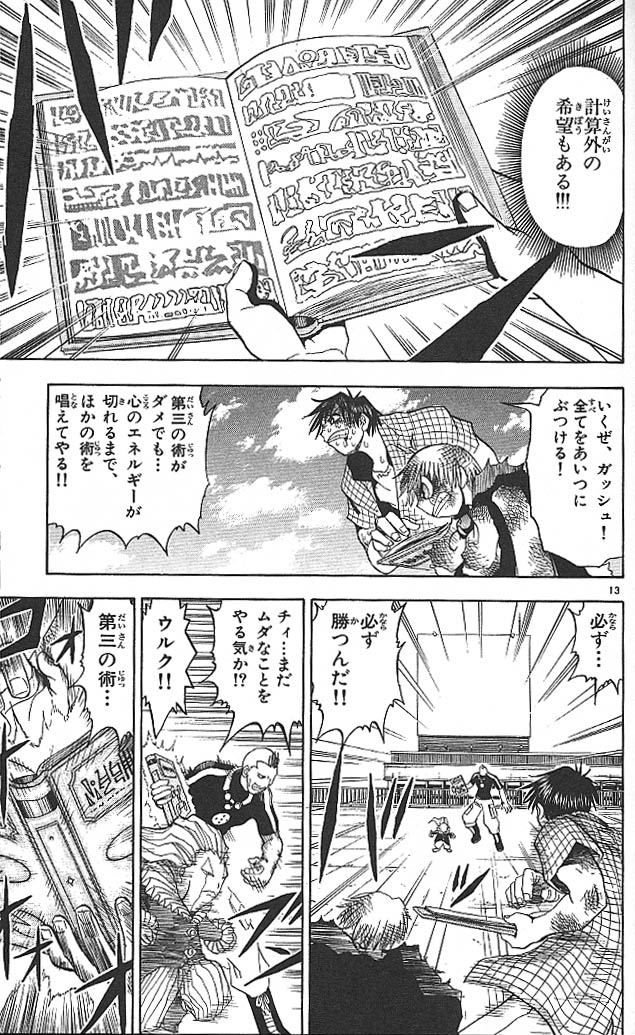 Konjiki no Gash!! - Chapter 20 - Page 13