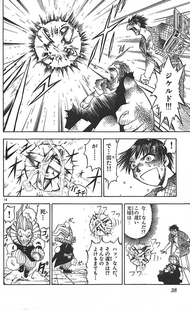 Konjiki no Gash!! - Chapter 20 - Page 14