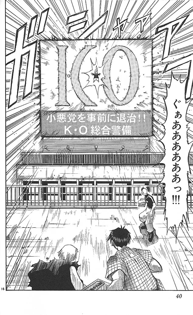 Konjiki no Gash!! - Chapter 20 - Page 16