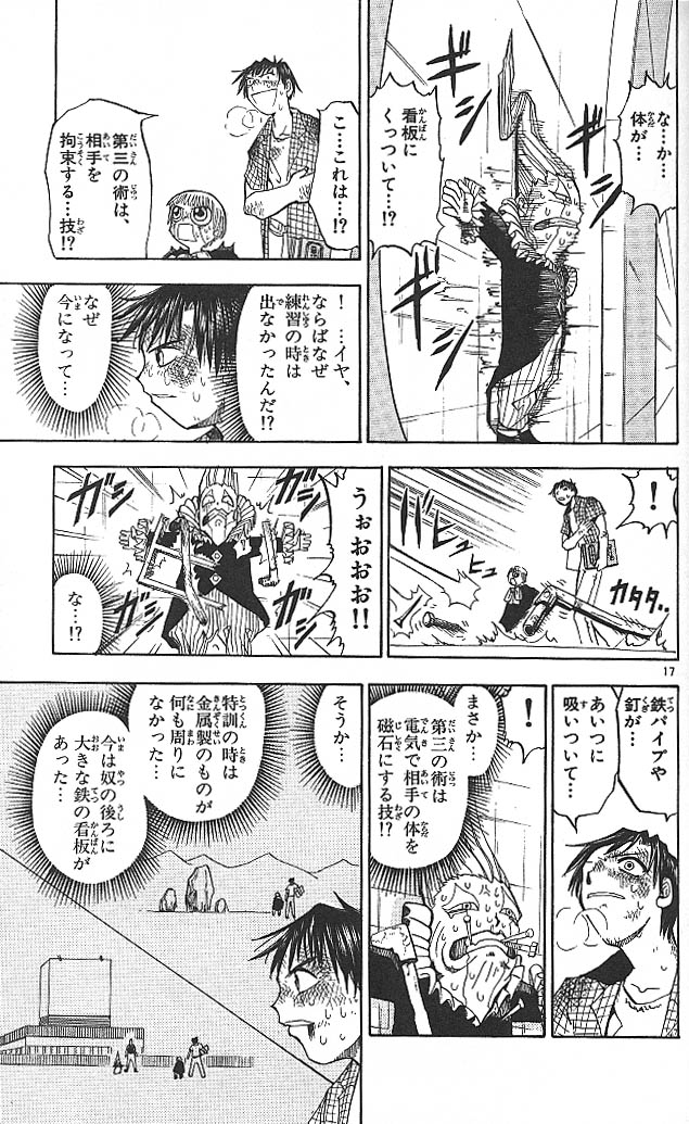 Konjiki no Gash!! - Chapter 20 - Page 17