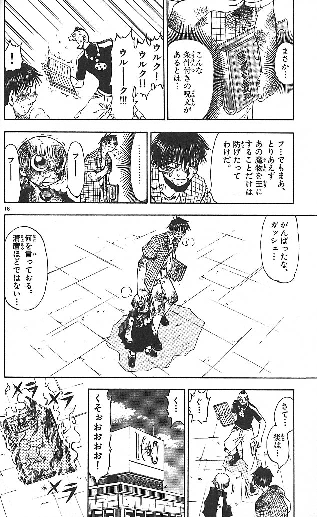 Konjiki no Gash!! - Chapter 20 - Page 18