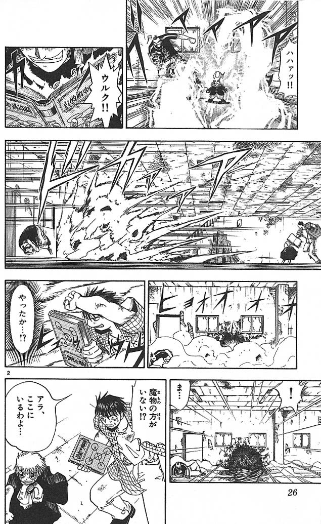 Konjiki no Gash!! - Chapter 20 - Page 2