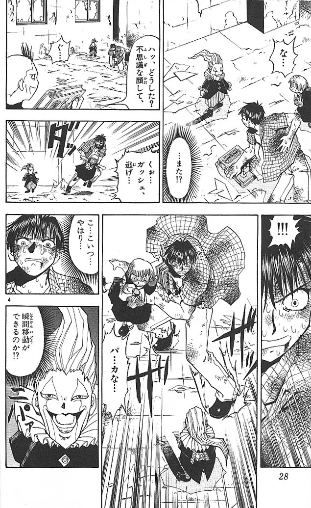 Konjiki no Gash!! - Chapter 20 - Page 4