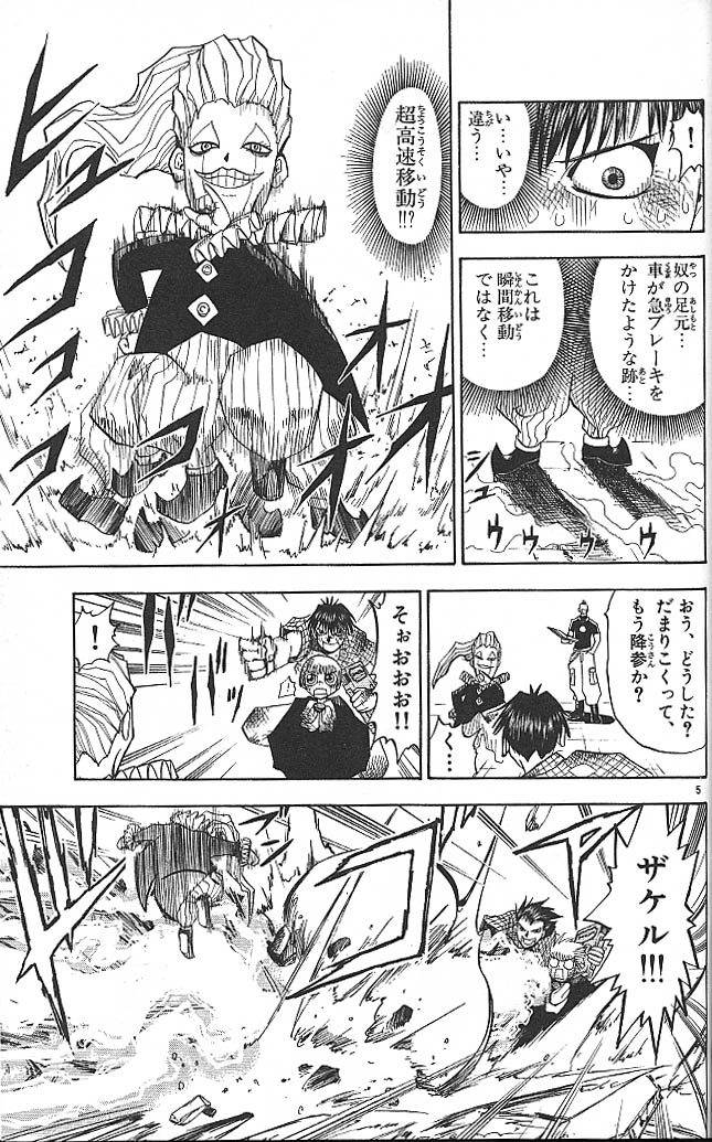 Konjiki no Gash!! - Chapter 20 - Page 5