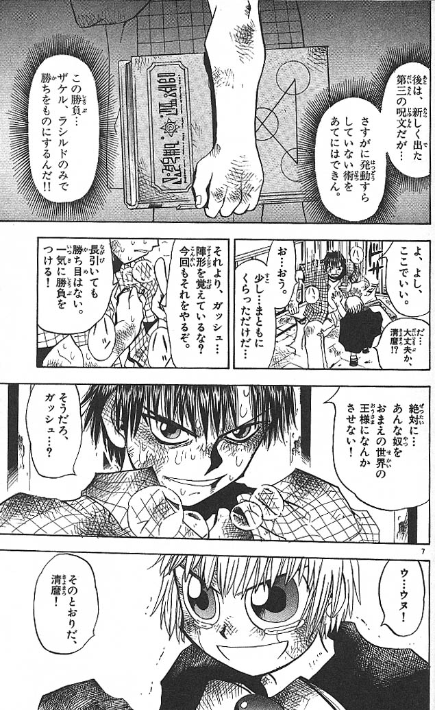 Konjiki no Gash!! - Chapter 20 - Page 7