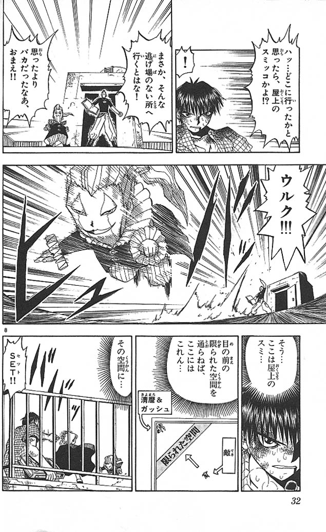 Konjiki no Gash!! - Chapter 20 - Page 8