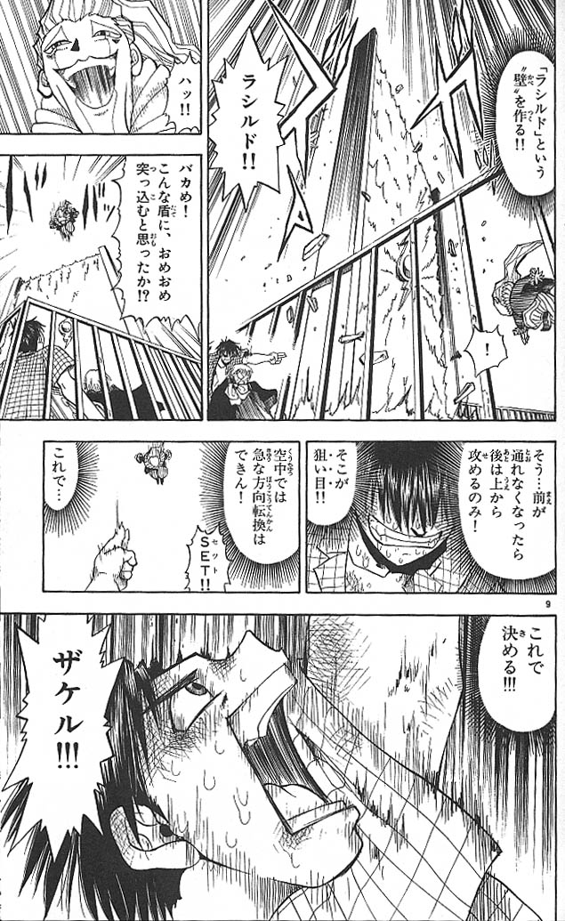 Konjiki no Gash!! - Chapter 20 - Page 9