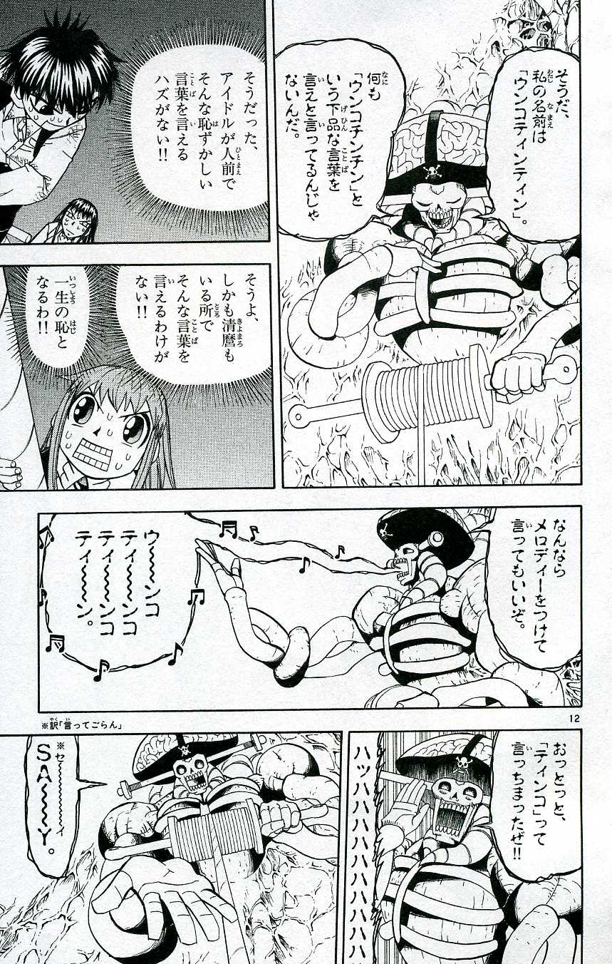 Konjiki no Gash!! - Chapter 200 - Page 11