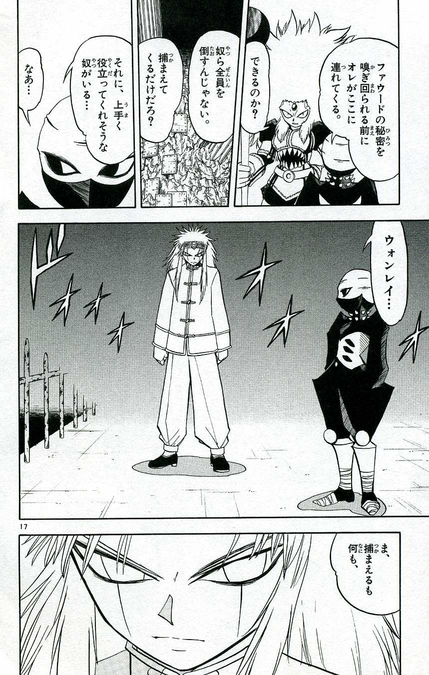 Konjiki no Gash!! - Chapter 200 - Page 16