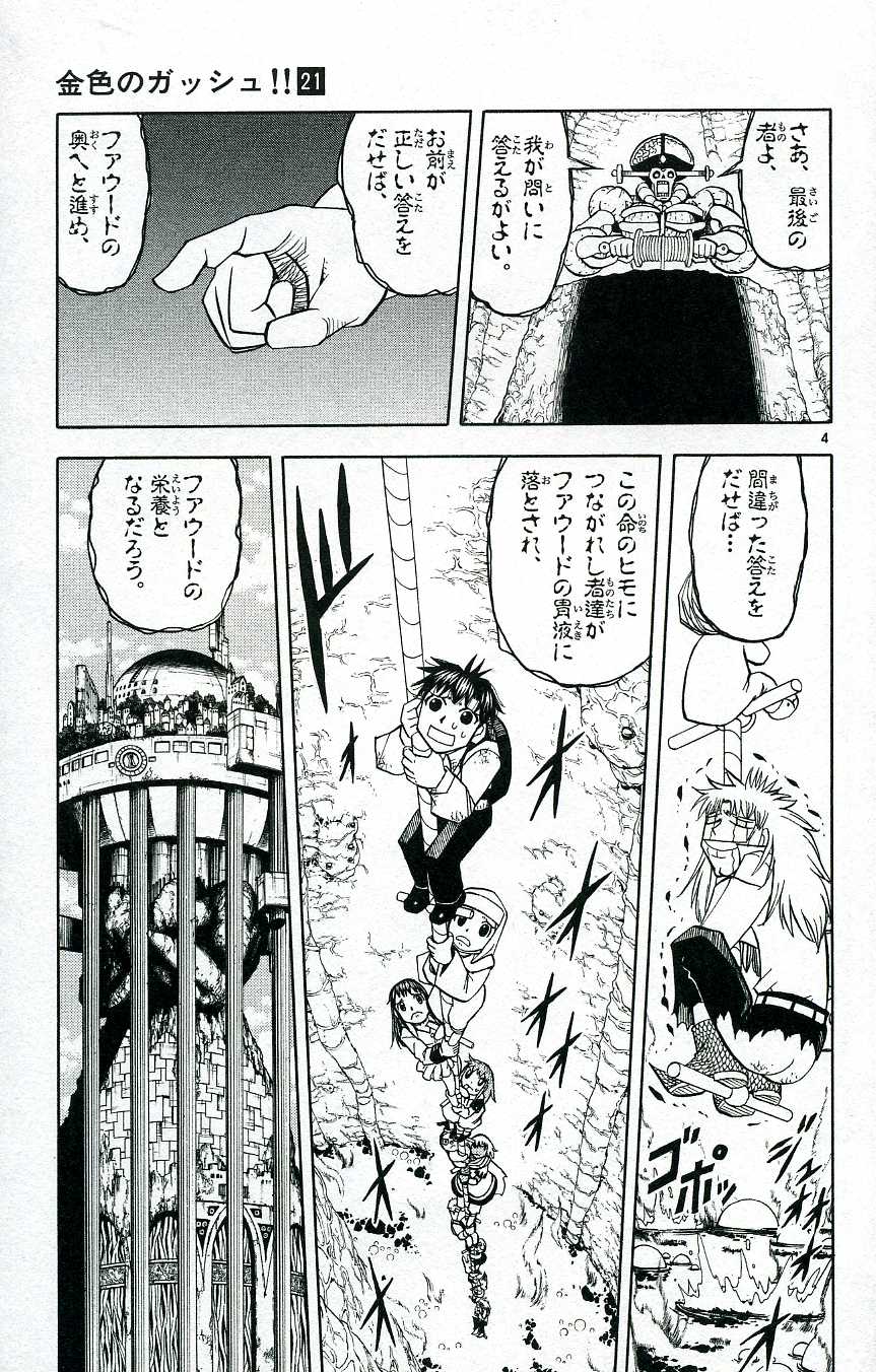 Konjiki no Gash!! - Chapter 200 - Page 3