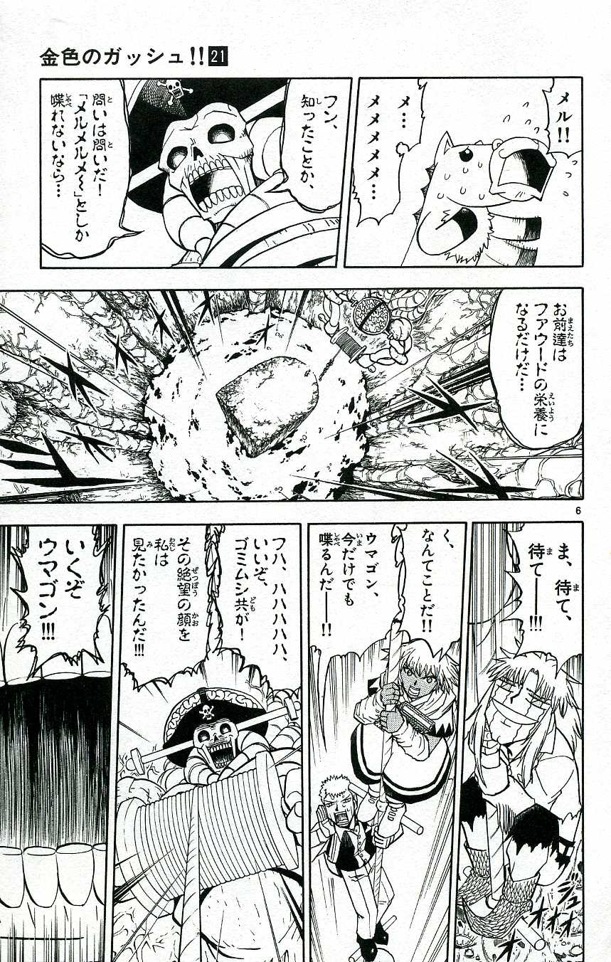 Konjiki no Gash!! - Chapter 200 - Page 5