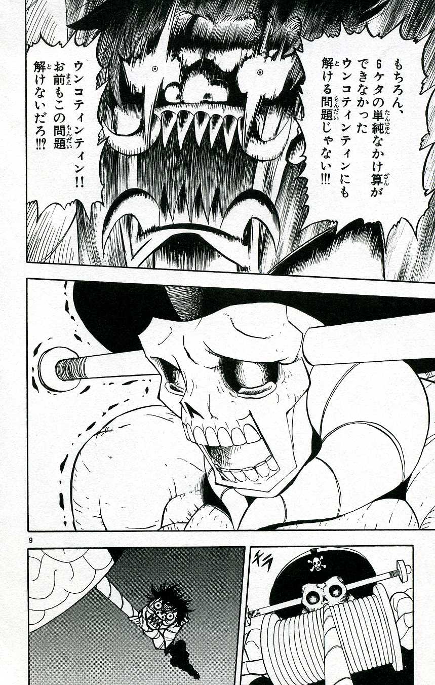 Konjiki no Gash!! - Chapter 200 - Page 8