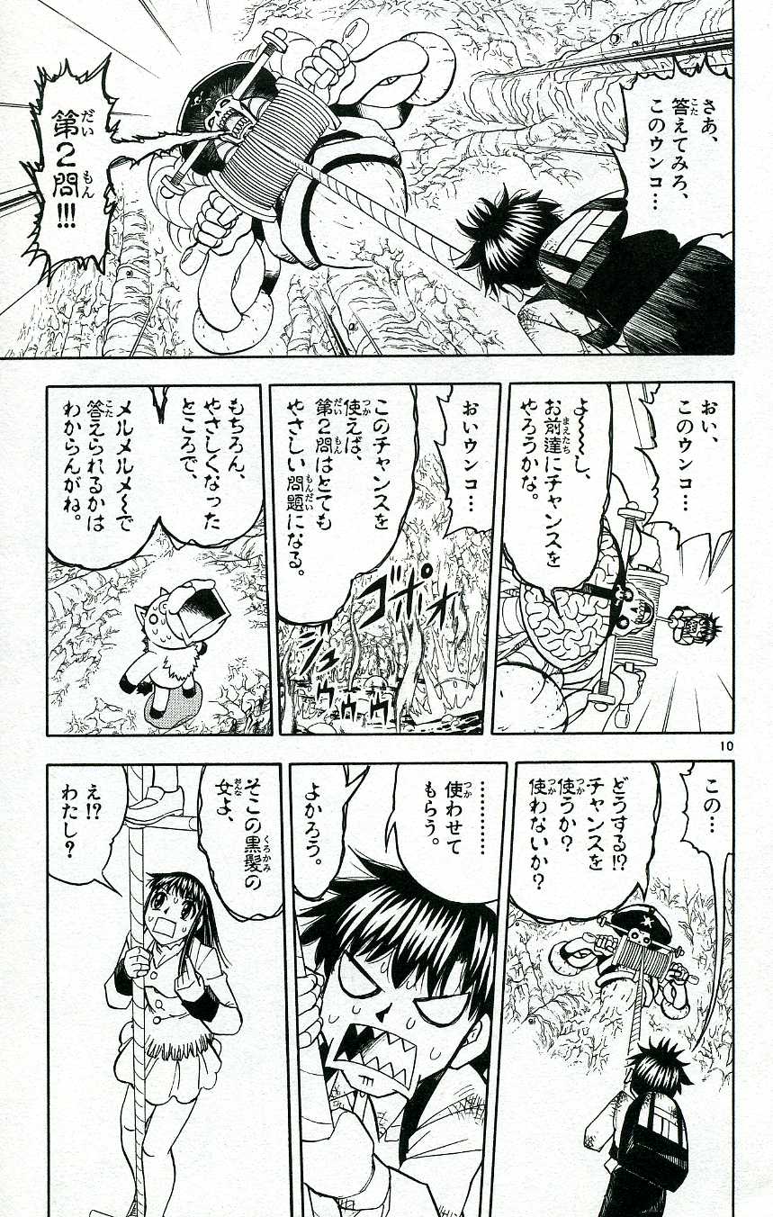 Konjiki no Gash!! - Chapter 200 - Page 9