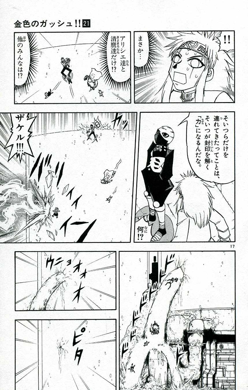 Konjiki no Gash!! - Chapter 201 - Page 16