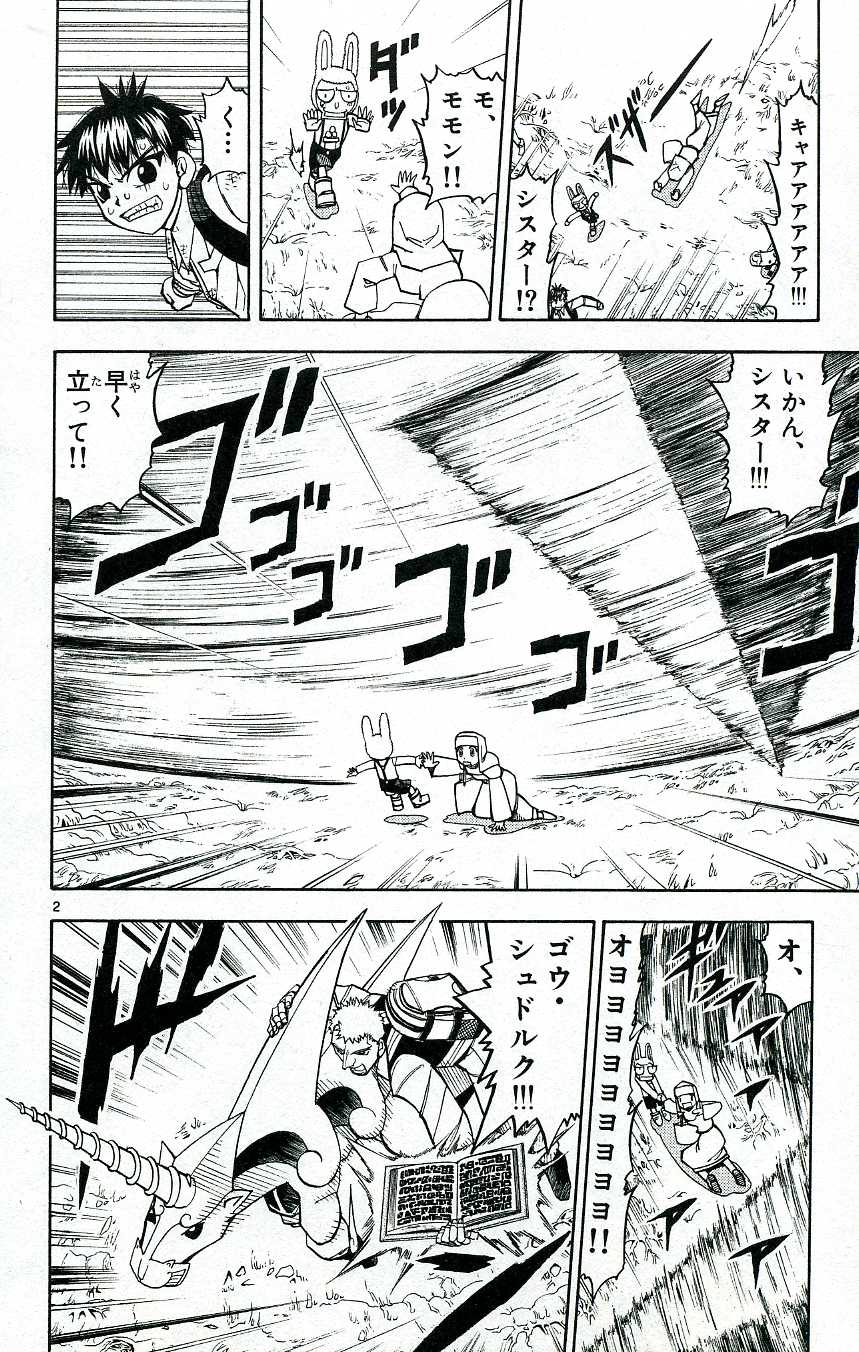 Konjiki no Gash!! - Chapter 201 - Page 2