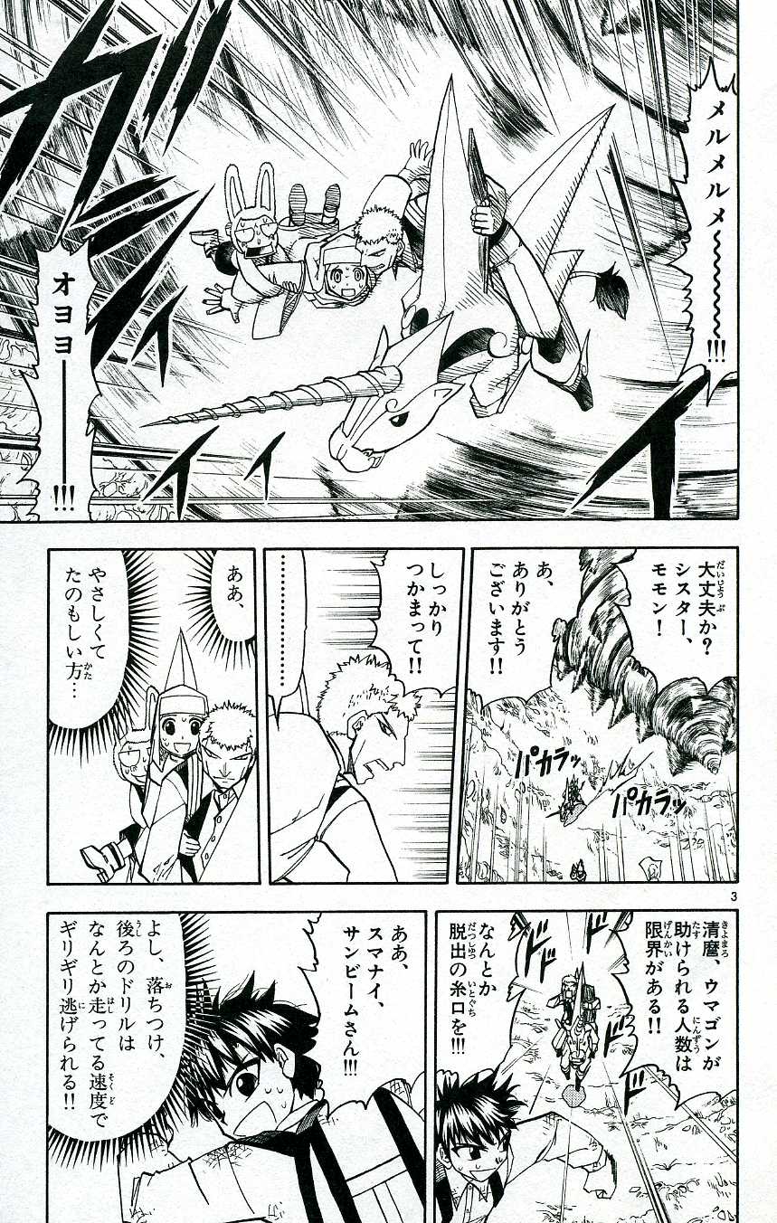 Konjiki no Gash!! - Chapter 201 - Page 3