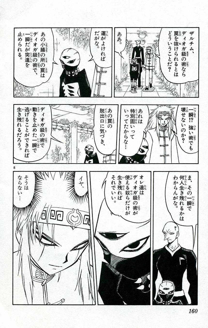 Konjiki no Gash!! - Chapter 201 - Page 8