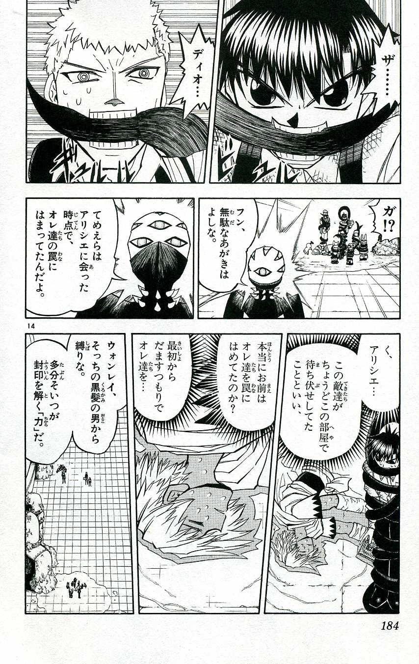 Konjiki no Gash!! - Chapter 202 - Page 13