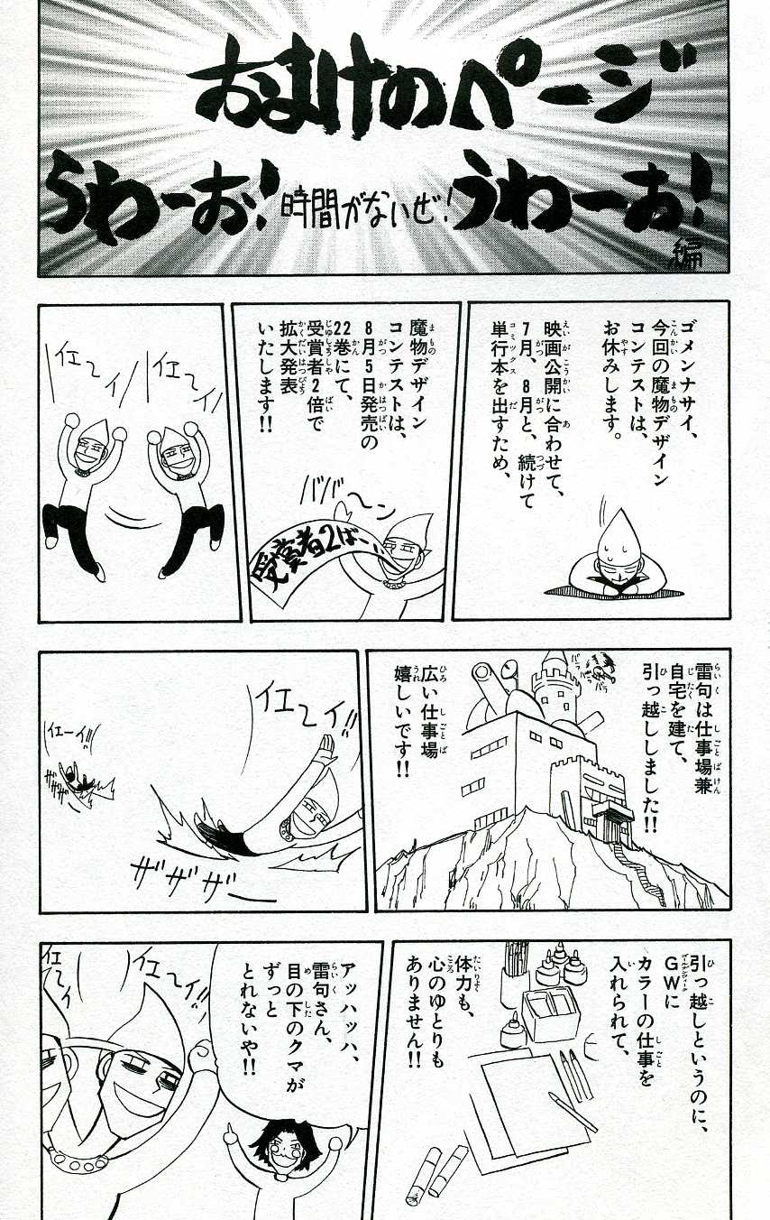 Konjiki no Gash!! - Chapter 202 - Page 18