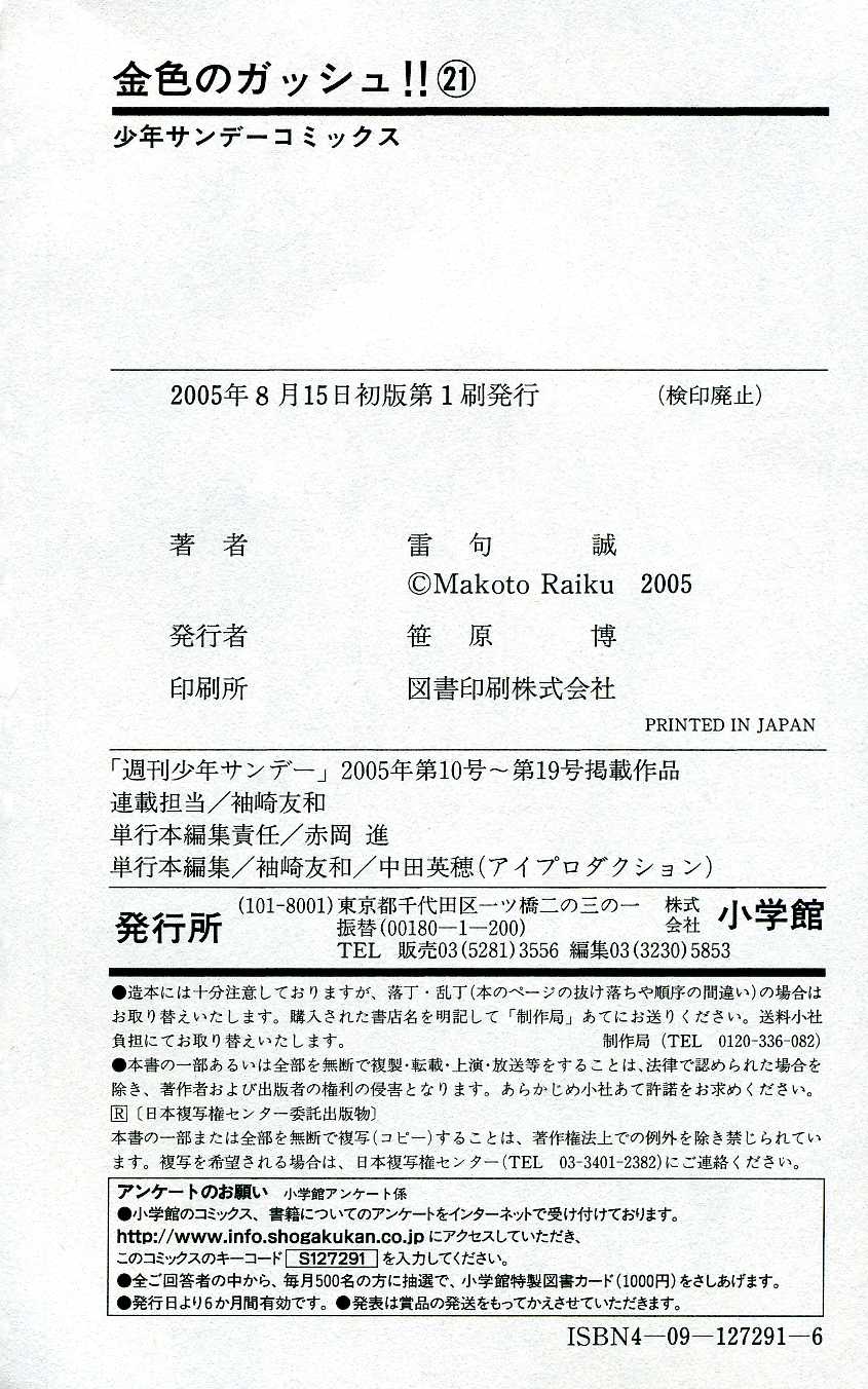 Konjiki no Gash!! - Chapter 202 - Page 21