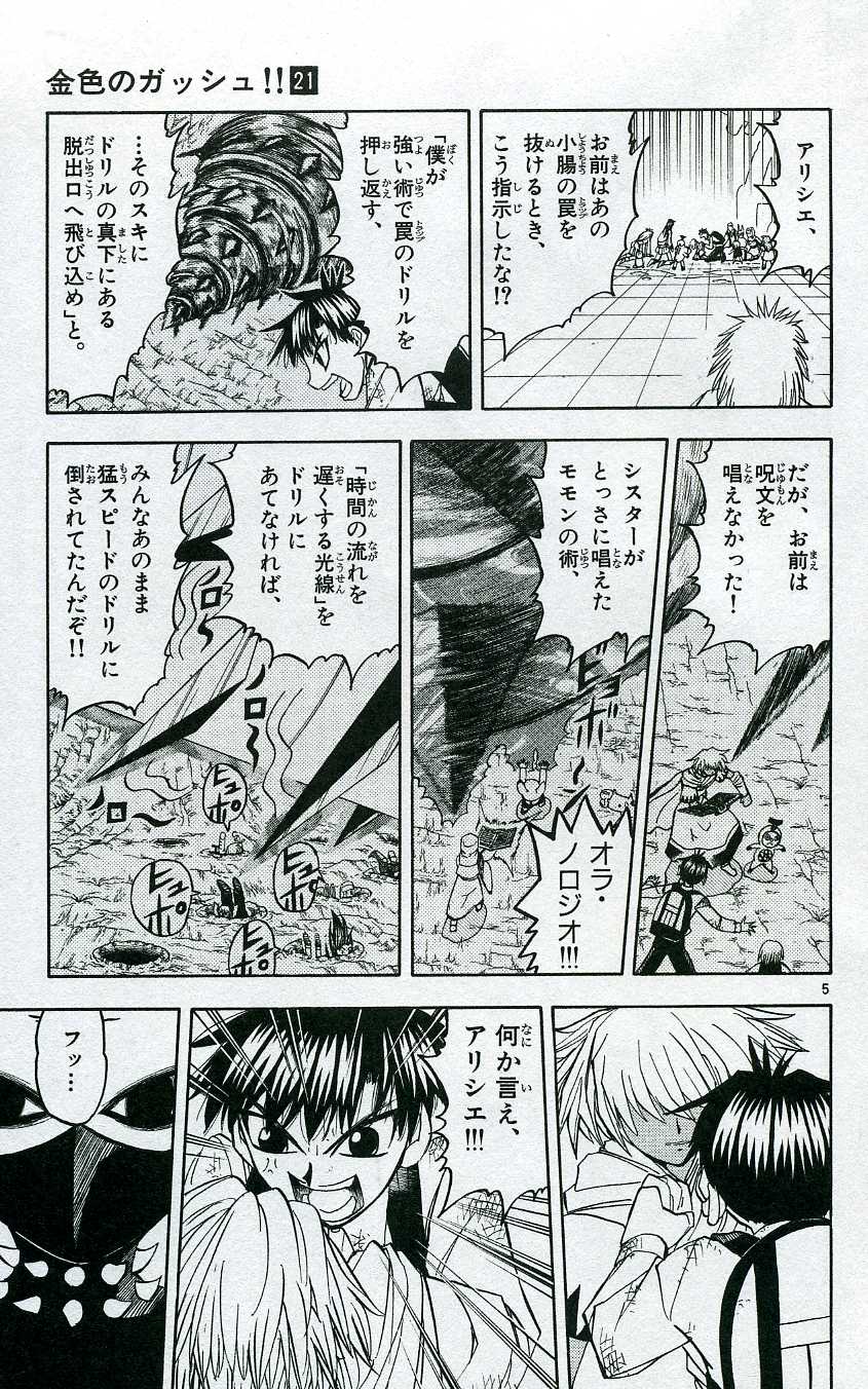 Konjiki no Gash!! - Chapter 202 - Page 4