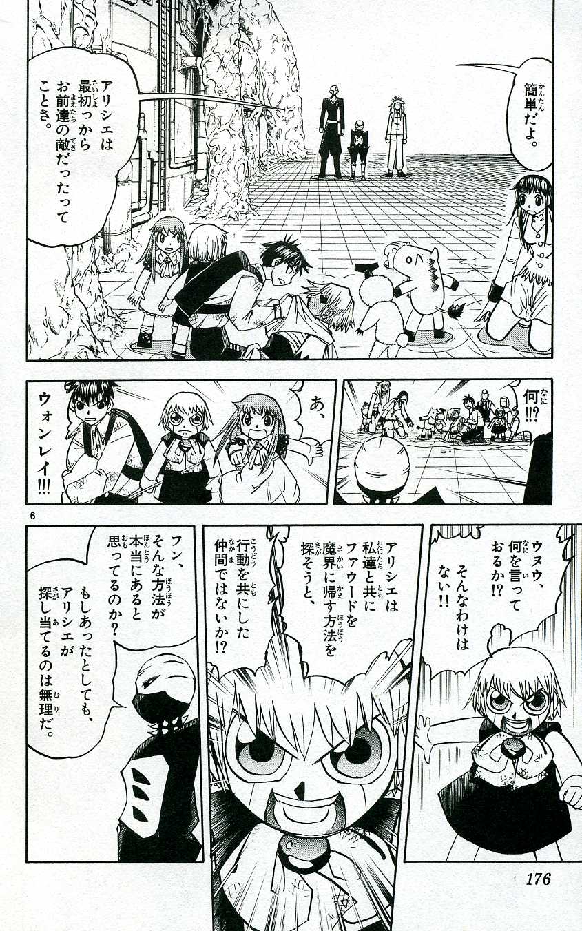 Konjiki no Gash!! - Chapter 202 - Page 5